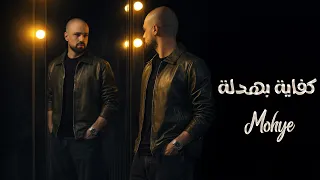                                                محيي   كفاية بهدلة دندنها