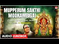 Lagu Mupperum Sakthi Mookambigai -Tamil Devotional | Devi Mokambike l | K.Veeramani | Devi Tamil Padalgal