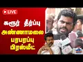 Download Lagu 🔴LIVE : Annamalai Press meet | Karur Stampede | கரூர் தீர்ப்பு | அண்ணாமலை பரபரப்பு பிரஸ்மீட்