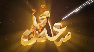 على الحجار يارب 