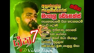denex mangala songs collection 7 