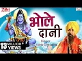 Download Lagu Shiv Bhajan | भोले दानी | Bhole Daani | Lakhbir Singh Lakkha | Latest Hindi Bhajan 2020