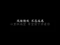 风继续吹 张国荣 (歌词版)