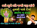 Download Lagu જે સ્ત્રીઓ રોજ સાંજે તુલસી પાસે દીવો પ્રગટાવે છે તેનું શું થાય છે | Tulsi Mata Ni varta   
