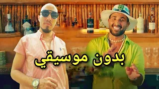 اغنية اختياراتي مدمره حياتي بدون موسيقي احمد سعد فيلم مستر اكس مؤمن الديب 