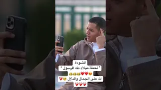 إنشودة   لحظة ميلاد طه الحبيب          ياما نفسي ازور طه الرسول   هتخترق قلوبكم                     دندنها