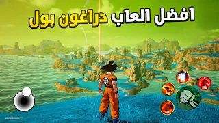 افضل 10 العاب دراغون بول للاندرويد والايفون 2023 