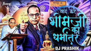 yaad kar bhimji ka dharmanter dj remix dialogue mix kdk dance mix special dj prashik remix 
