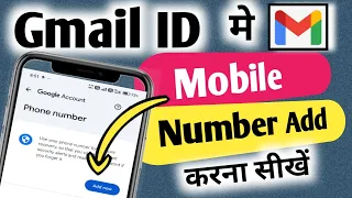 Gmail account me mobile number kaise add kare new !! how to add mobile number in gmail account/id