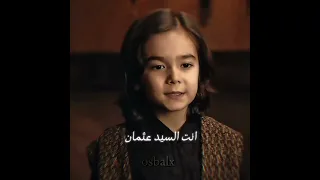 اعـــجــاب الـسـيد عثـمـان بـذڪـاء الــطـفـل Kurulusosman لايك عثمان اكسبلور مؤسس عثمان 