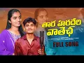 Download Lagu THARA HARADERI VATHECHA || LOVE FAILURE SONG 2025 || MANESH SINGER #balakrishnastsongs