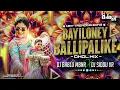 Lagu Mangli Bayilone Ballipalike (Remix) DJ Bablu Mbnr x Siddu Vr | Suresh Bobbili | Viral Folk Song