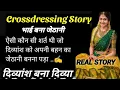 Crossdressing Story in to girl transformation became