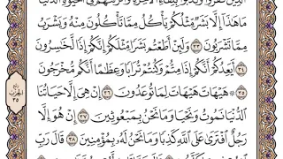 سورة المؤمنون مكتوبة فضيلة الشيخ مشاري العفاسي 