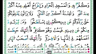 حمزة الجزائري سورة البقرة مكتوبة من الآية 214 إلى الآية 217 للحفظ برواية ورش 