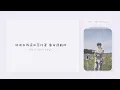 [韓繁中字]都敬秀(도경수/Doh Kyung Soo)-My Dear(每日的告白/매일의 고백)