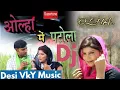 Download Lagu Dj - ओल्हा में पटोला | OLHA MIEN PATOLA | AJAY HOODA \u0026 POOJA HOODA| हाय हाय मरजाणी || VkY Music