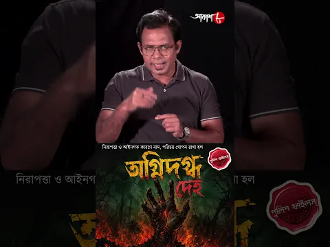 কাপড় ব্যবসায়ীর পরিণতি ! অপরাধ থেকে সাবধান ! Police Filez | #aakash #policefilez #shorts