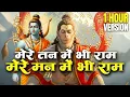 Lagu 1 Hour Nonstop मेरे तन में भी राम मेरे मन में भी राम Ram Naam Jap Powerful Ram Bhajan
