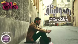 مهموم مليت انه مليت عذبني حالي اغنيه روعه دندنها
