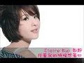 Claire Kuo 郭靜 - 陪著我的時候想著他 (Lyrics歌詞字幕)