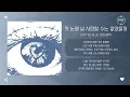 can’t be blue (캔트비블루) - 첫 눈에 널 사랑할 수는 없었을까 (First Sight) [가사]