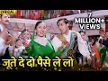 Download Lagu Joote De Do Paise Le Lo (Hindi Lyrical) | Salman Khan Madhuri Dixit | Hum Aapke Hai Kaun