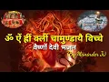 Download Lagu Vaishno Devi Bhajan Om Aim Hrim Klim Bhajan | Ye Mantra Hai Maa Chamunda Ka by Maninder Ji