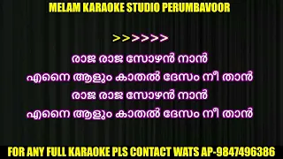 raja raja chozhan karaoke with lyrics malayalam