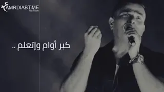 خلاص بقا بيتكلم يرحم زمن السكوت عمرو دياب 