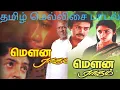 Download Lagu தமிழ் மெல்லிசை பாடல் @yogarajan3110