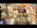 Download Lagu Pisces 🪐 Overwhelming awakening! ️ Guaranteed good luck 🎆 [Personal appraisal level] Predictive d...