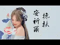 Download Lagu 安祈尔ANGELA CHING I 搀扶 I 华语版 I 官方MV全球大首播 (Official Video)