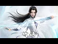 Lagu 《竹语》应嘉俐 诛仙(Jade Dynasty)动画 完整版插曲 | CC歌词