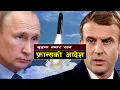 Download Lagu फ्रान्सको आदेश र त्रासमा युरोपेली देश || France Orders Hospitals to Prepare for War|| Bishwo Ghatana