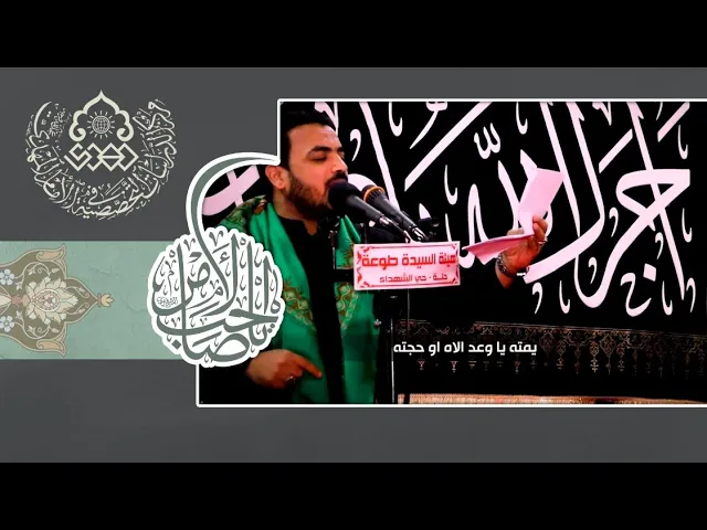 ⁣يمته يا وعد الاله - السيد حميد الطويرجاوي