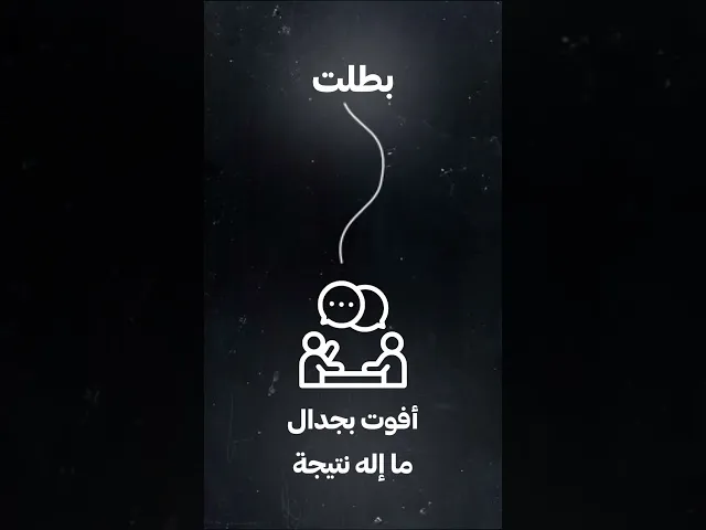 ⁣سئل احد الاشخاص عن سر نجاحه ف شو جاوبهم؟ 🤩 #تطوير #تطويرالذات#بودكاست #ترند #بزنس#تحفيزالذات#محتوى