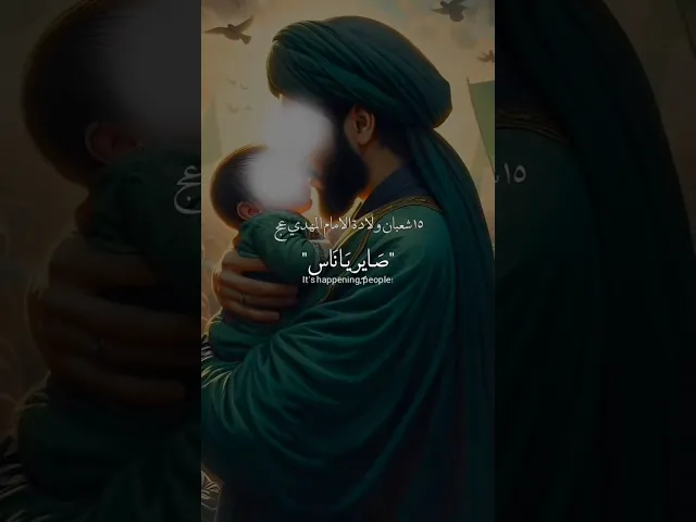 مولد الإمام المهدي المنتظر عج الله فرجه