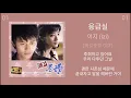 [1시간] izi (이지) - 응급실 [쾌걸춘향 OST] | 가사 노래모음 | PLAYLIST