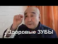 Lagu Здоровые ЗУБЫ - как сохранить здоровье зубов. Му Юйчунь.