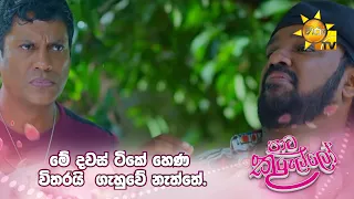 මේ දවස් ටිකේ හෙණ විතරයි  ගැහුවේ නැත්තේ.