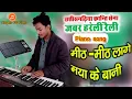 Lagu Mith Mith lage maya ke bani || cg piano