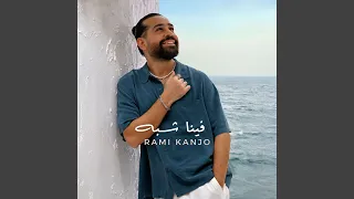 فينا شبه دندنها