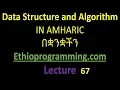 Queue display next element to be dequeued in an Array of Structs Tutorial in Amharic