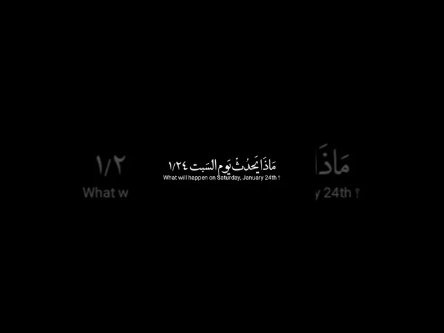 ⁣٢٤ يناير ٢٠٢٦