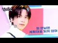 Download Lagu plot twist - TWS [Music Bank] | KBS WORLD TV 240126