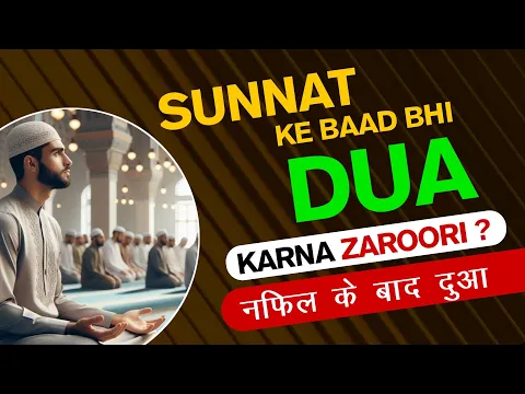 Kya Dua Sirf Farz Namaz Ke Bad Mangna Chahiye | Sunnat or Nafil Namaz Ke Bad Dua Kaise Karen #Dua