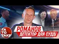 Download Lagu РОМАНОВ: “Алієв та Мілевський почали мене “хавати” | ТаТоТаке