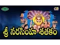 Lagu Sri Narasimha Sathakam || Varahalaxmi Narasimha Story || Devotionals || Musichouse27