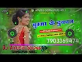 Download Lagu #khole gi chhori chumma ke #dj ayush sound hi-fi Remix (#dj deepak sound)